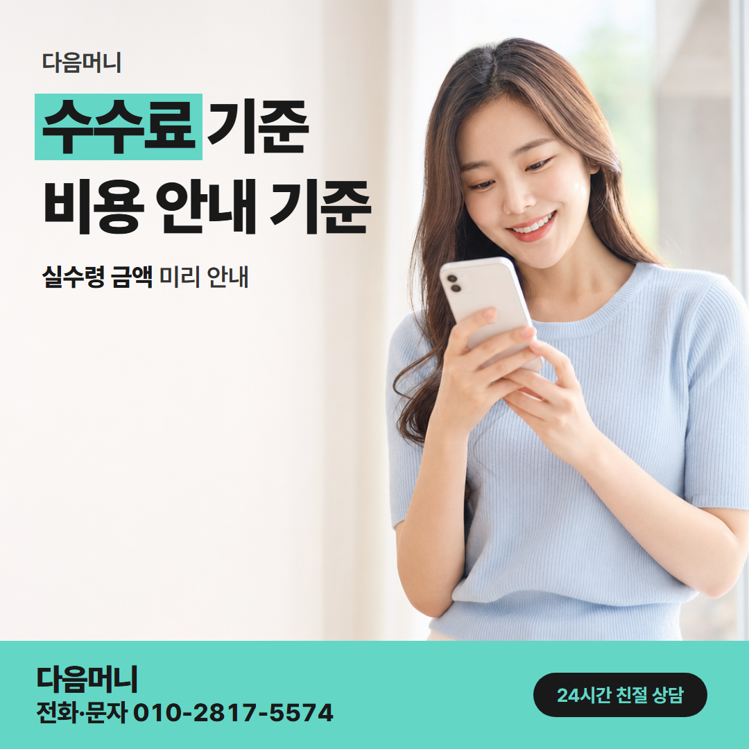 다음머니 창동카드깡 입금 계좌로 들어오는 실수령 금액