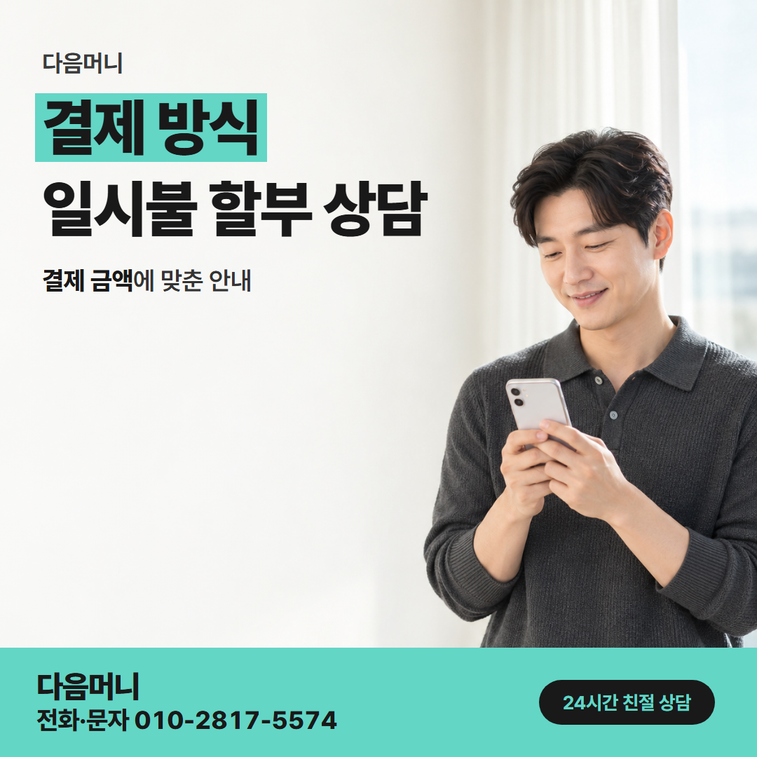 다음머니 창동카드깡 카드 대금 결제 계좌와 입금 계좌의 차이