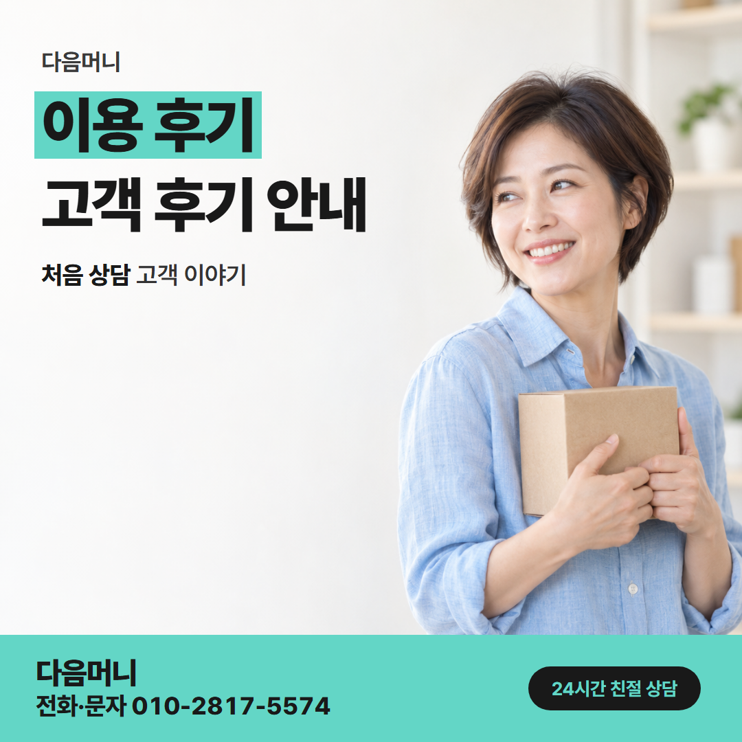 다음머니 창동카드깡 입금 계좌를 미리 정해 둔 이용 사례
