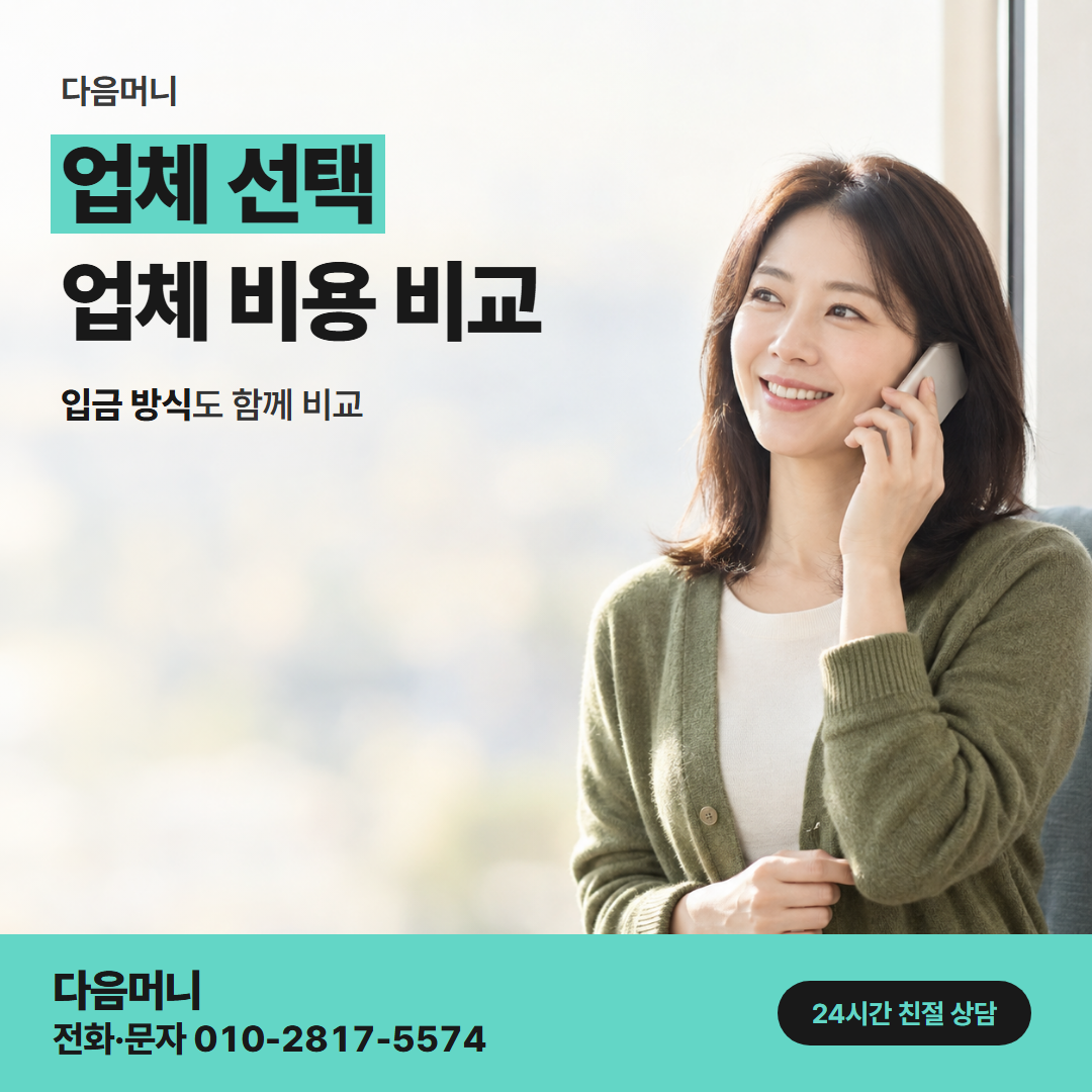 다음머니 창동카드깡 입금 계좌 명의를 먼저 묻는 업체