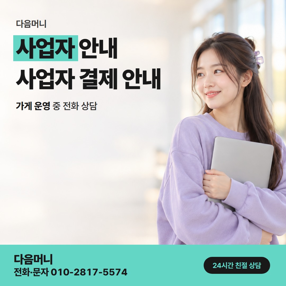 다음머니 창동카드깡 법인 카드로 받는 입금의 계좌 명의